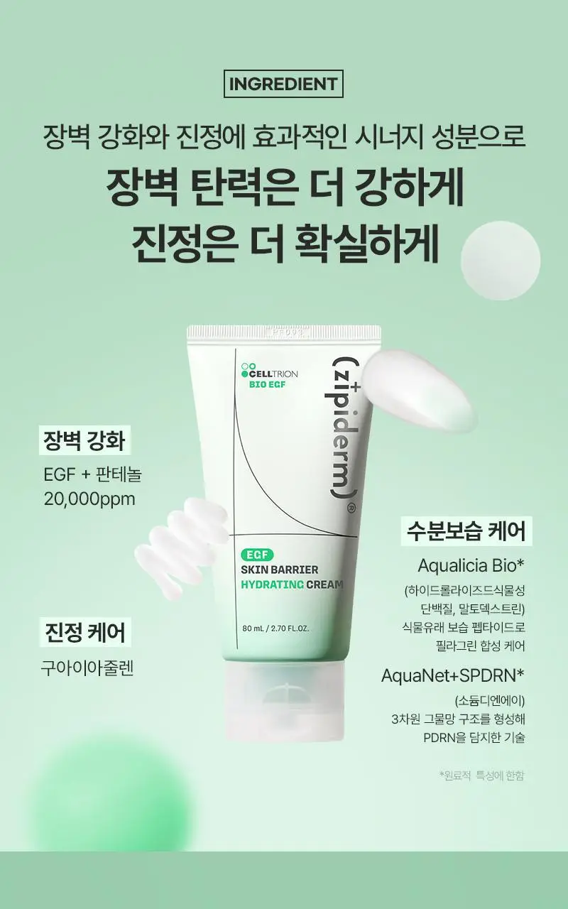 [장벽탄력/속건조] 지피덤 셀트리온EGF 스킨베리어 하이드레이팅 수분크림 80ml 상세페이지 27